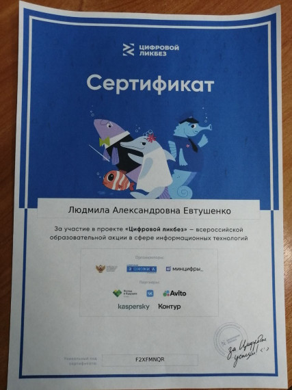 Урок по цифровой грамотности и кибербезопасности «Простая электронная подпись в Сети».